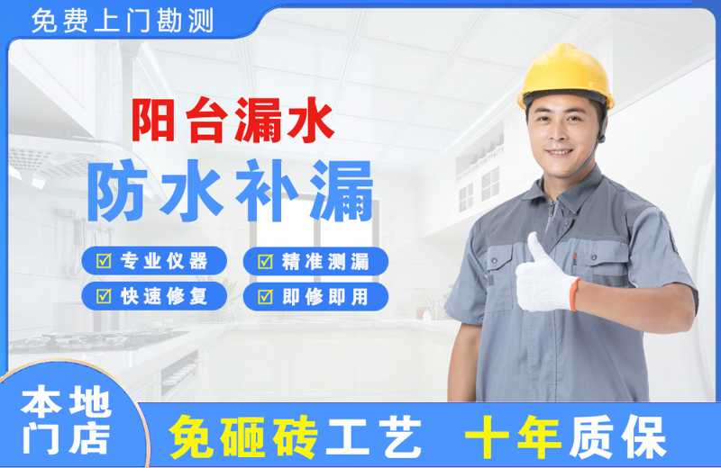 西林阳台漏水维修