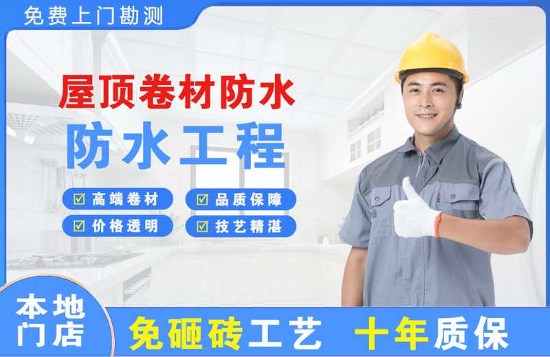 西林屋顶卷材防水