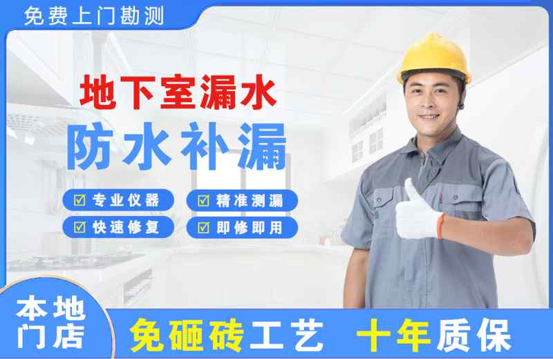 西林地下室漏水维修